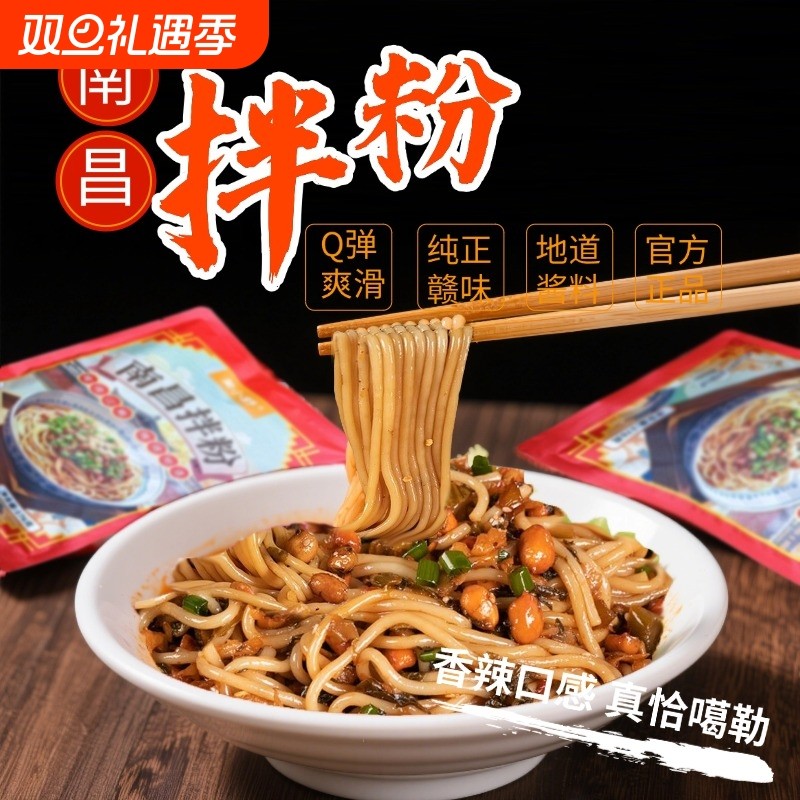 茉小舒江西南昌拌粉早餐夜宵方便速食特产米粉丝米线米粉袋装香辣