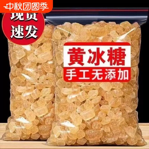 正宗黄冰糖多晶老冰糖块