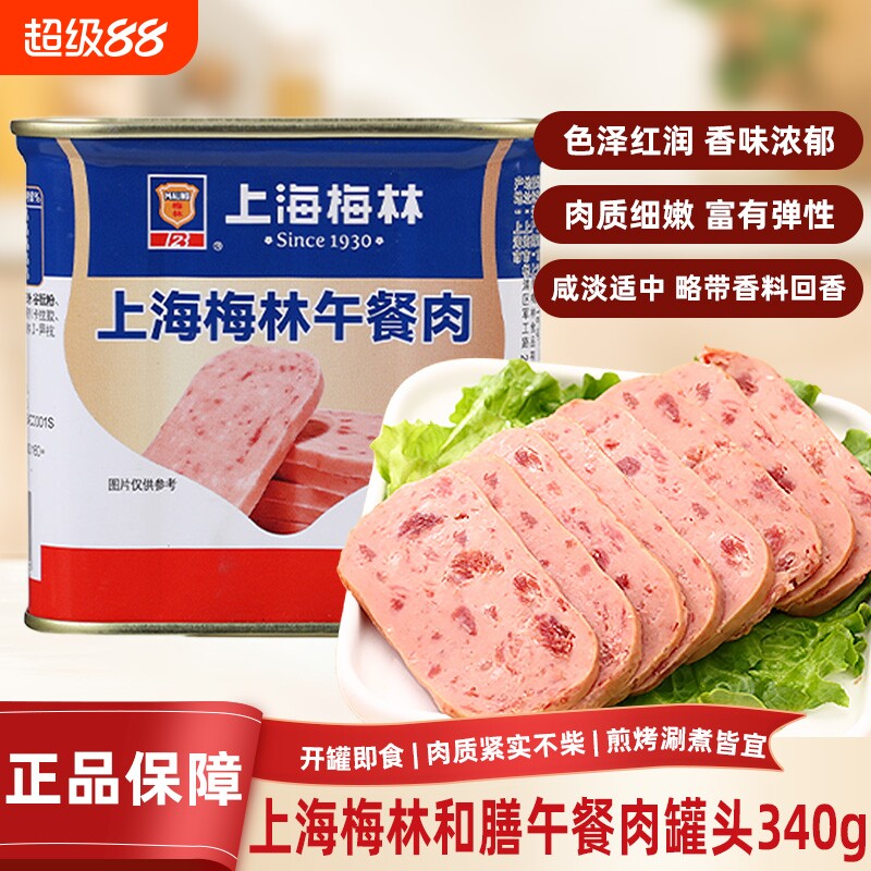 上海梅林午餐肉肉粒可见真材实料图片