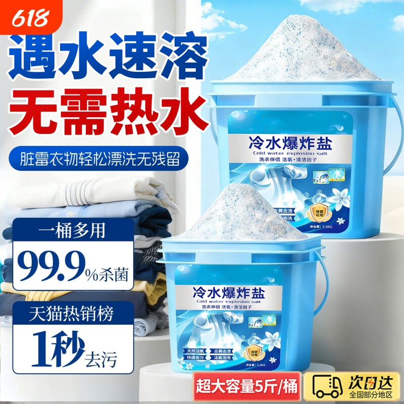 爆炸盐洗衣去污渍强婴幼儿彩漂粉去黄增白漂白剂正品神器去渍校服