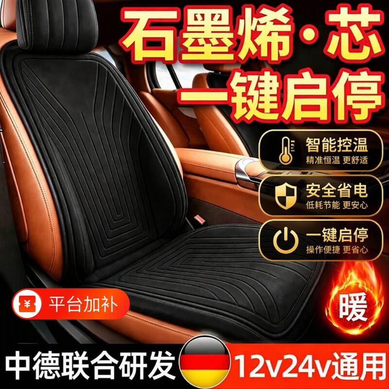 车内座椅加热电加热座垫汽车座椅加热坐垫石墨烯汽车加热坐垫冬季