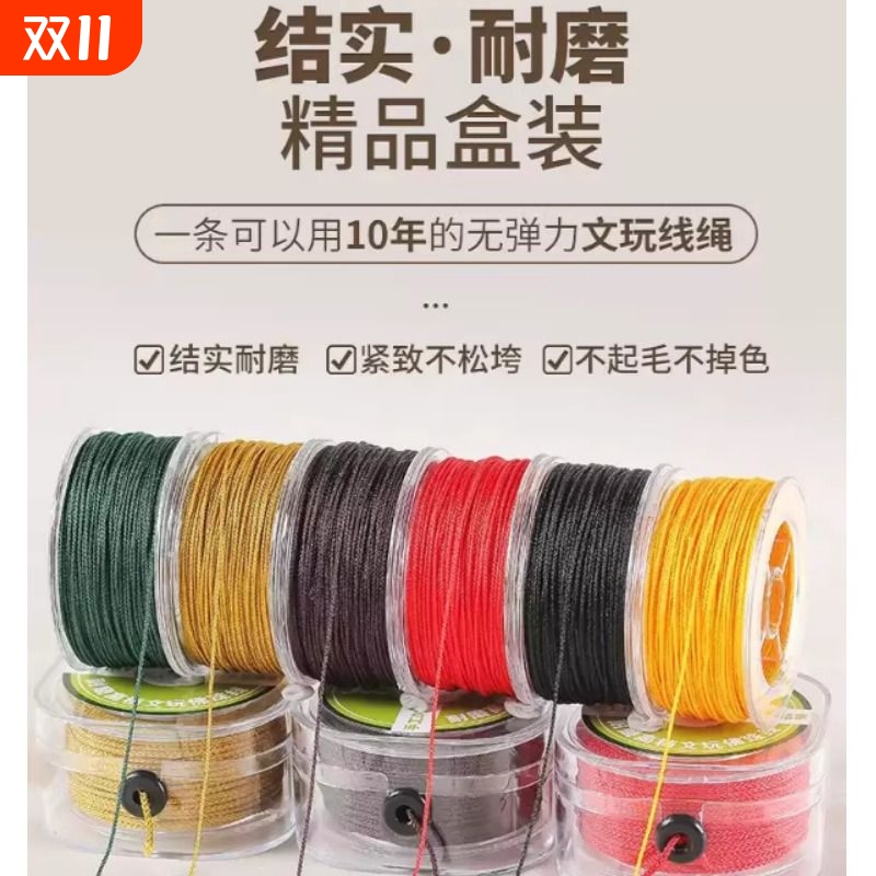 文玩线绳无弹力串珠线玉石佛珠专用穿珠子项链吊坠挂绳手串编织绳
