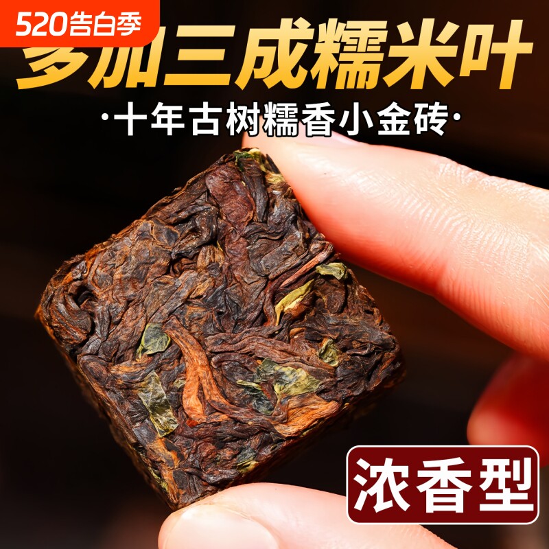 正宗糯米香小金砖茶浓香型十年古树普洱茶熟茶糯香茶叶小沱自己喝