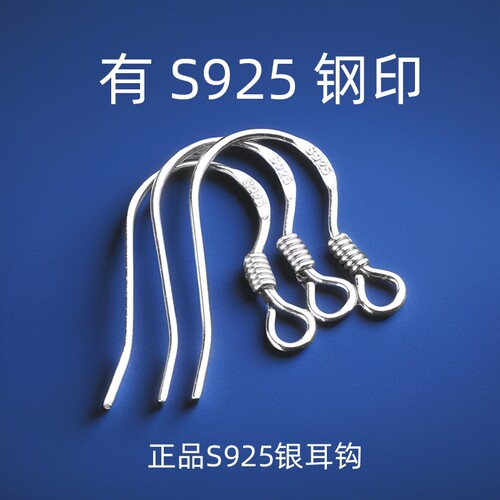 正品s925纯银diy耳钩耳环配件材料自制流苏耳饰钩子耳坠挂钩925银