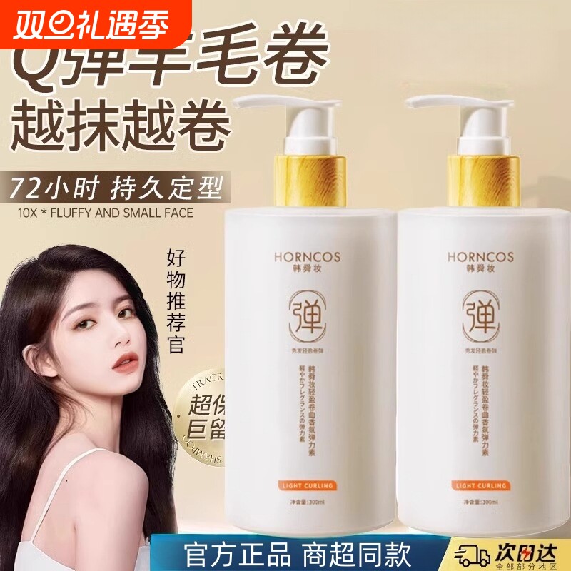 卷发弹力素女士护精华油保湿定型蓬松烫头发后护理啫喱烫发精油