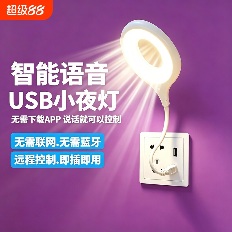 声控智能变色小夜灯语音睡觉卧室usb接口夜用护眼台灯声控小夜灯.图片