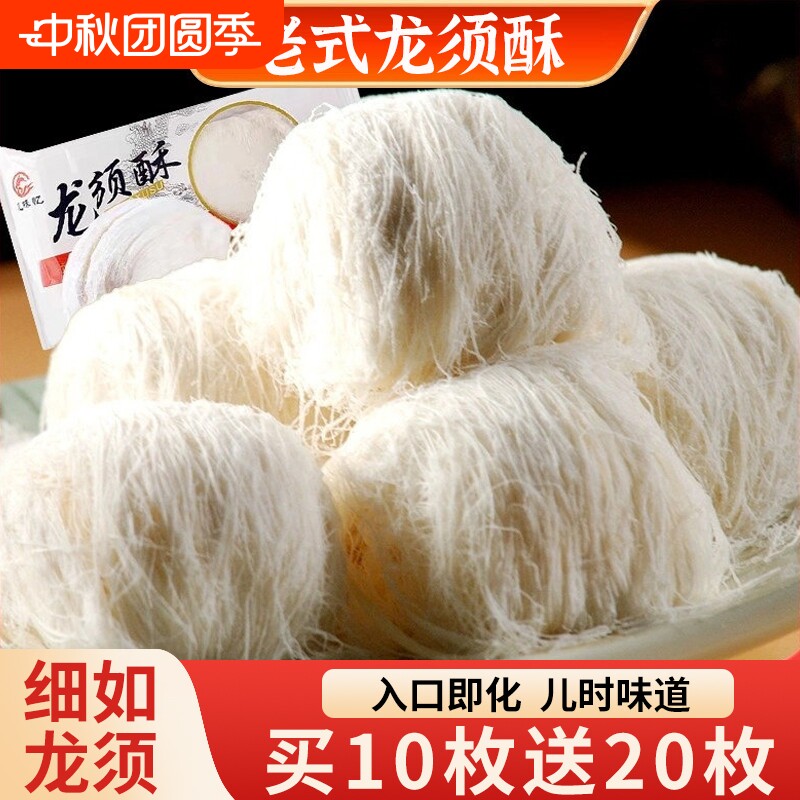 怀旧龙须酥旗舰店特产手工糕点龙须酥糖休闲经典零食传统老式好吃
