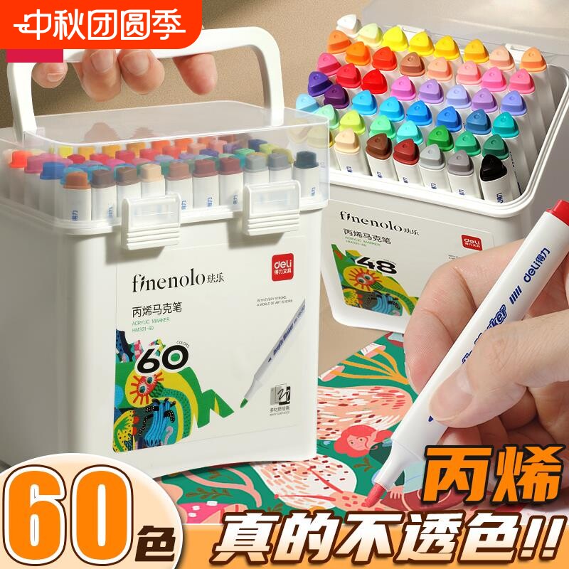 得力丙烯马克笔不透色可叠色儿童图片