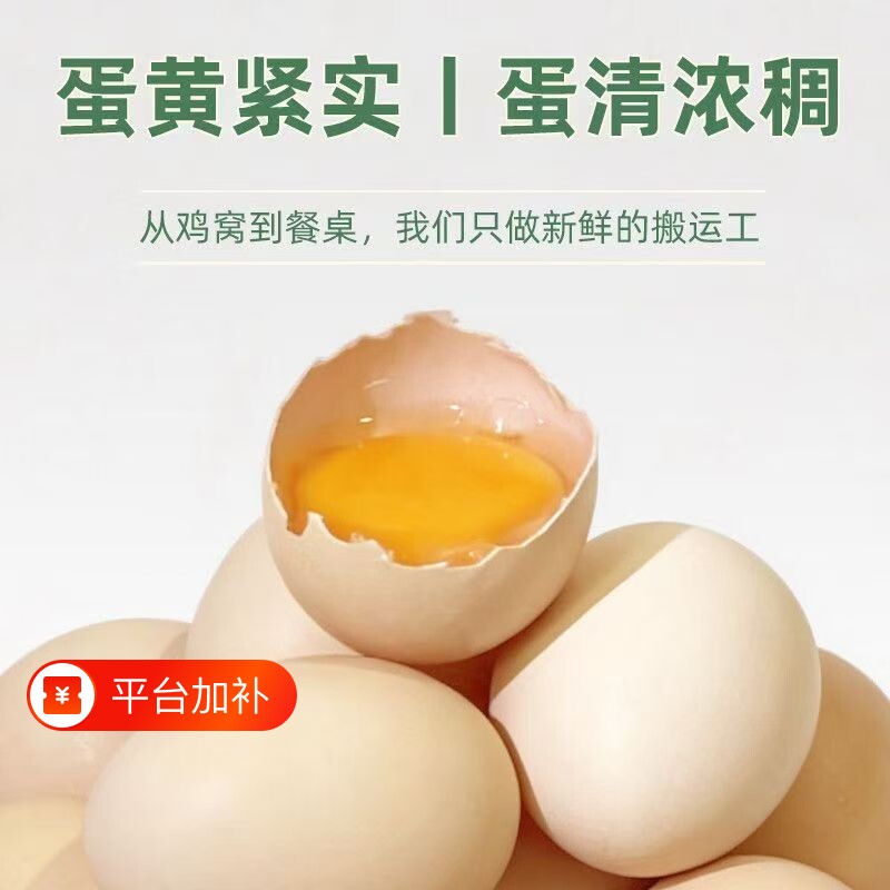 皖南小镇九华山土鸡蛋可生食无菌蛋30枚柴鸡蛋送货上门礼盒装
