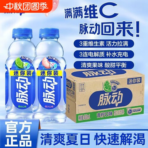 脉动补水运动饮料400ml*12瓶桃子青柠味宿舍好物团建聚餐超值囤货