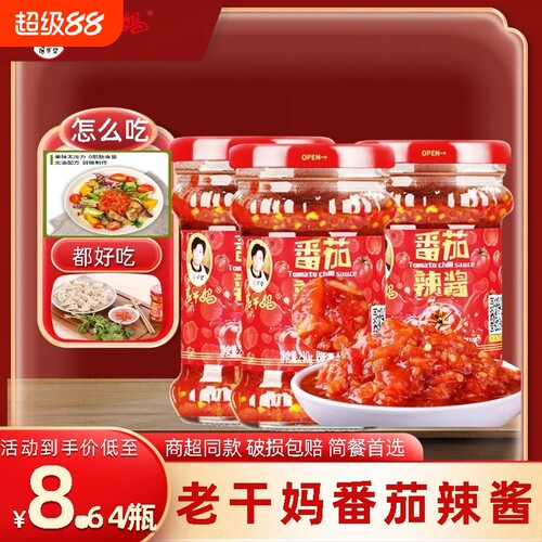 老干妈番茄香辣酱|超4000次加购