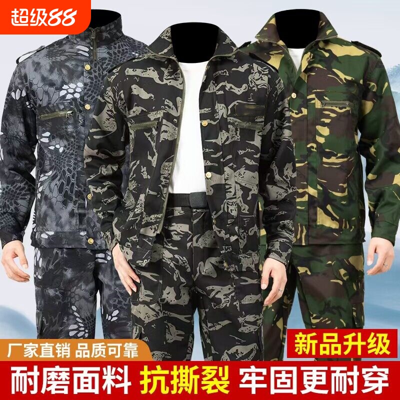 工作服套装迷彩服男女军训服单裤外套春秋宽松耐磨干活劳保服特种