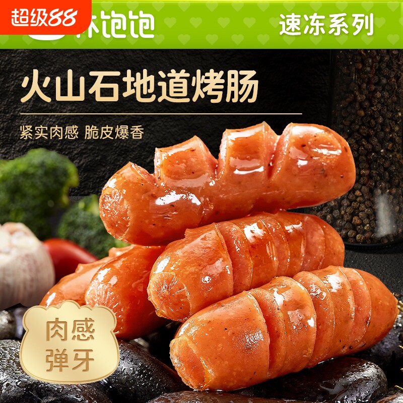 林饱饱烤肠火山石韩式小烤肠250g香肠地道肠脆皮火腿肠空气炸锅