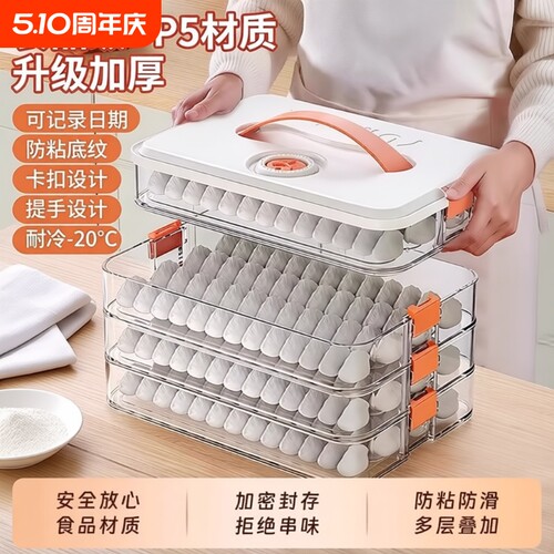 【食品级】饺子盒冰箱冷冻专用