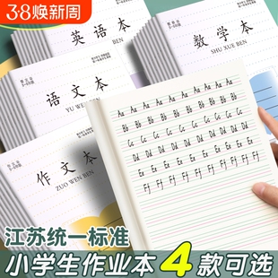 江苏省小学生作业本语文本统一练习簿专用3-6年级英语本大作文本练习本三四五六年级标准款加厚凤凰批发传媒