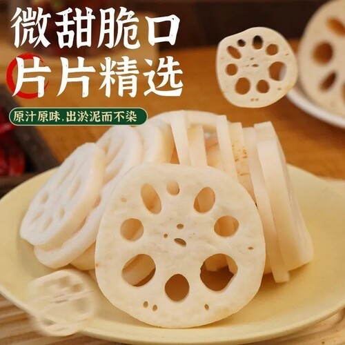 商超同款】清水莲藕商用麻辣烫火锅凉拌菜串串烧烤新鲜藕片批发