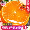 爱媛38号果冻橙新鲜橙子5斤水果当季 整箱四川橘子官方旗舰店自提