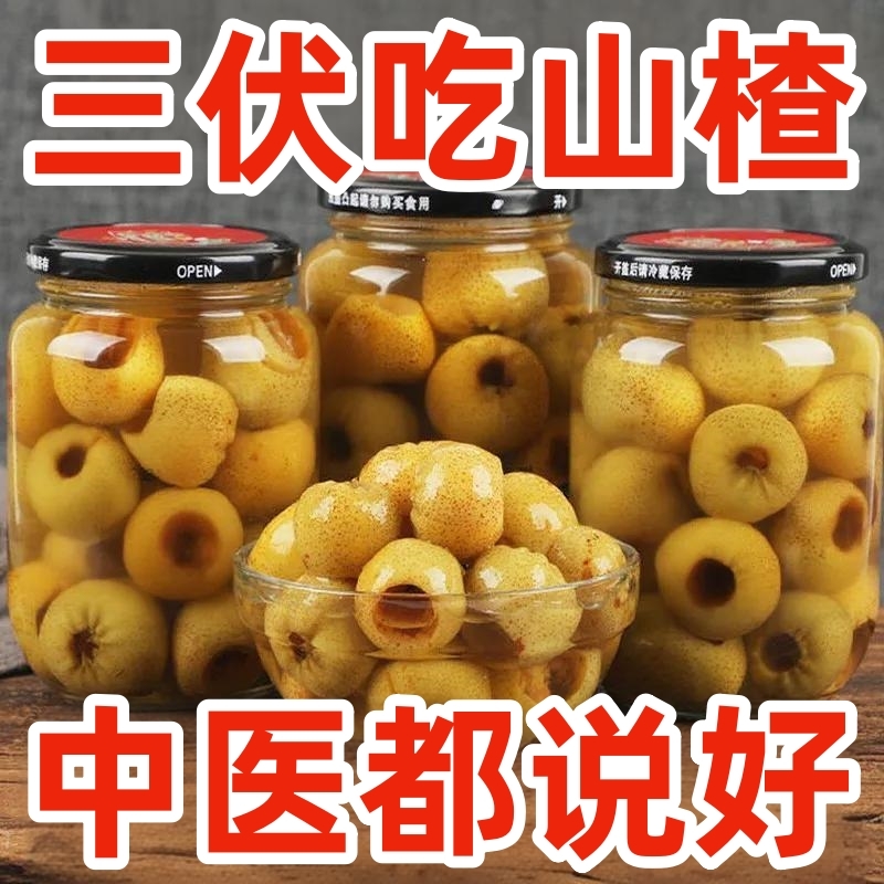 新鲜山楂罐头果肉鲜果红果水果罐头即食现摘零食糖水商用整箱大罐