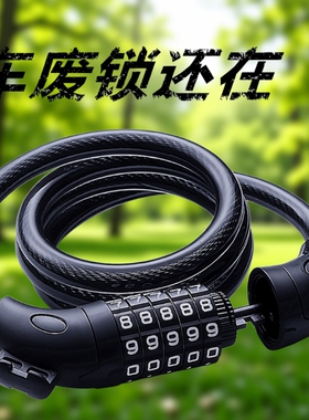 防盗加粗款自行车锁山地车电动车锁摩托车密码锁便携式车锁锁头