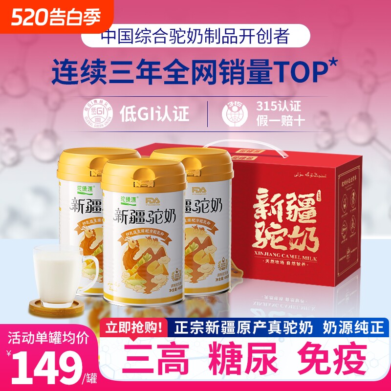 驼绿源正宗新疆奶粉初乳高钙富硒新鲜驼乳粉官网正品400g/罐