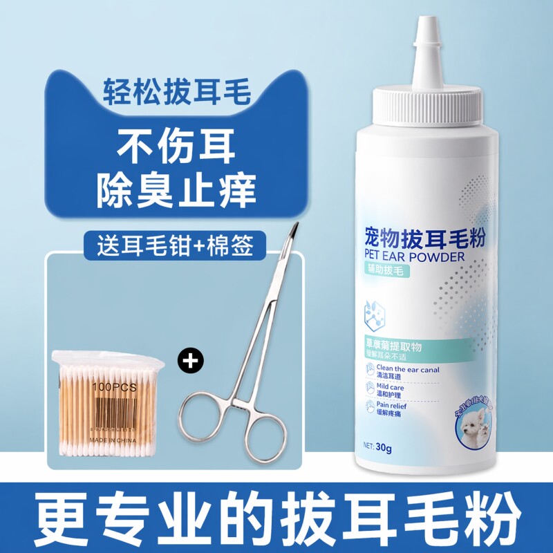 宠物拔耳毛粉狗狗用耳螨泰迪洁耳粉痛除耳毛耳螨止血钳用品图片