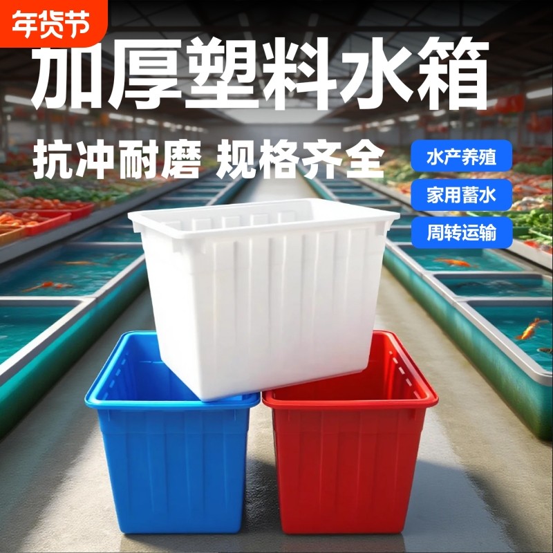 容量塑料水箱长方形特大加厚带盖储水储物箱养鱼养龟水产养殖方箱,收纳整理,收纳箱,淘宝优惠券,粉丝福利购,淘宝优惠卷