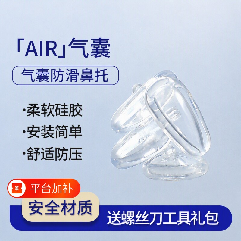 气囊眼镜鼻托硅胶超软空气防压痕防滑鼻梁支架拖眼睛鼻子配件鼻垫