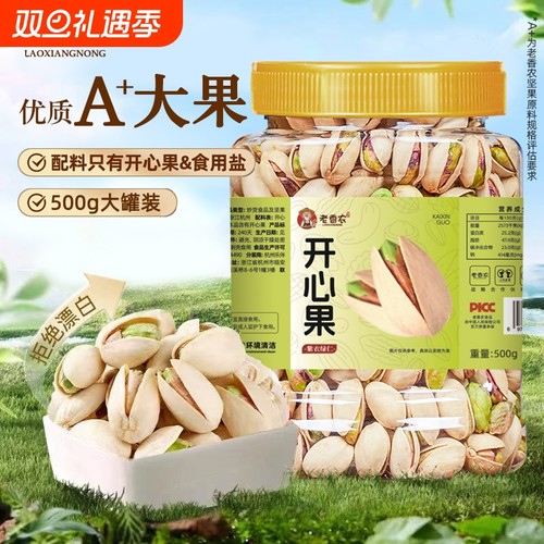 老香农新货500g原色无漂白开心果