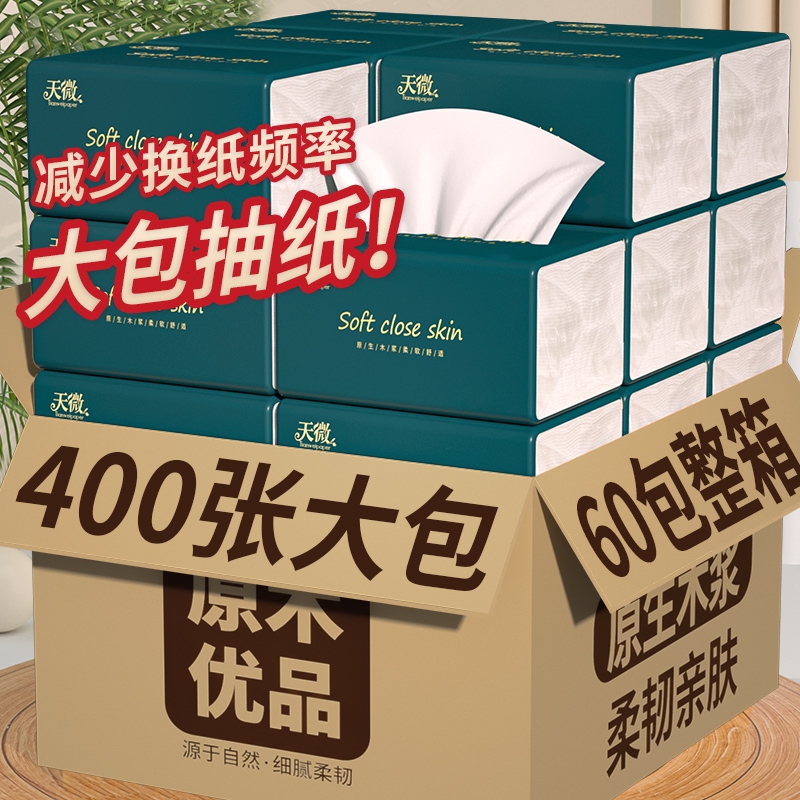 【商超同款】60大包400张抽纸
