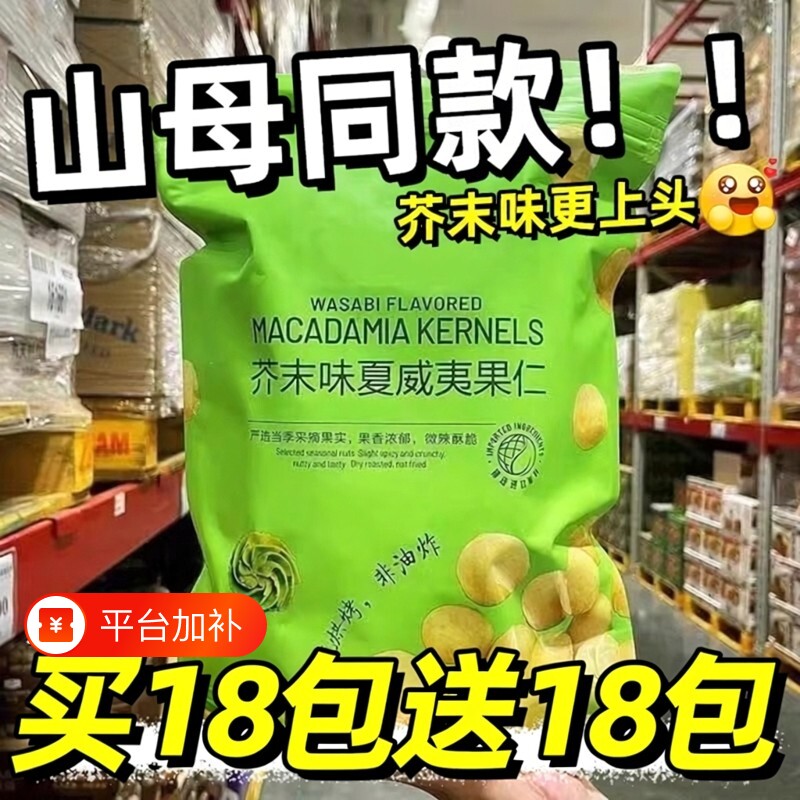 特价清仓夏威夷果仁坚芥末味果网红零食小包装解馋坚果同款独立