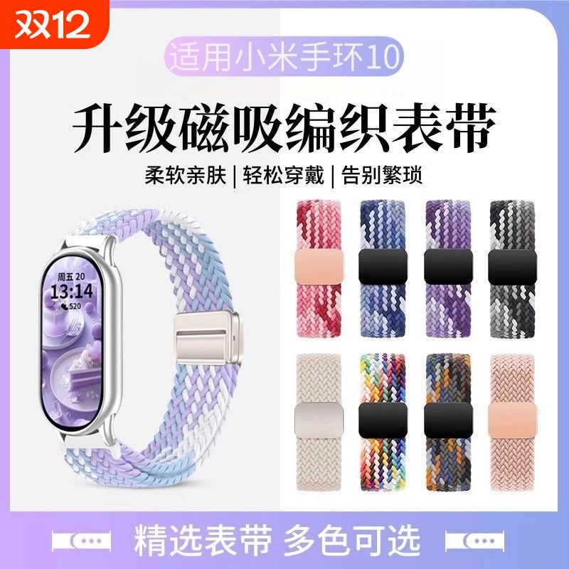 适用于小米手环10手表带9nfc尼龙编织磁吸扣8腕带新款Xiaomi智能运动band10/9陶瓷版男女士春夏高级替换手链