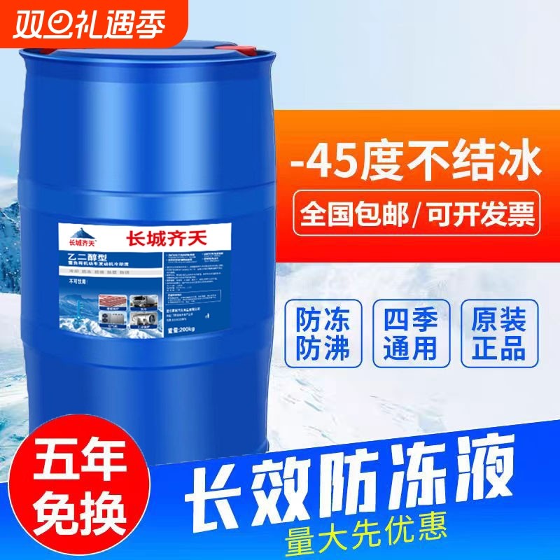 地暖防冻液200kg锅炉空气能管道循环液-45℃长效防腐防沸