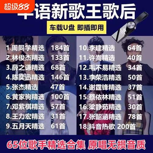 汽车载音乐U盘流行热门华语歌后合集精选歌曲金曲USB无损歌手抖音