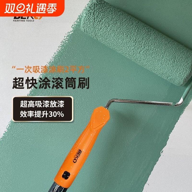 贝高9寸乳胶漆涂料滚筒刷超快涂内墙面漆底漆刷子油漆工具防水