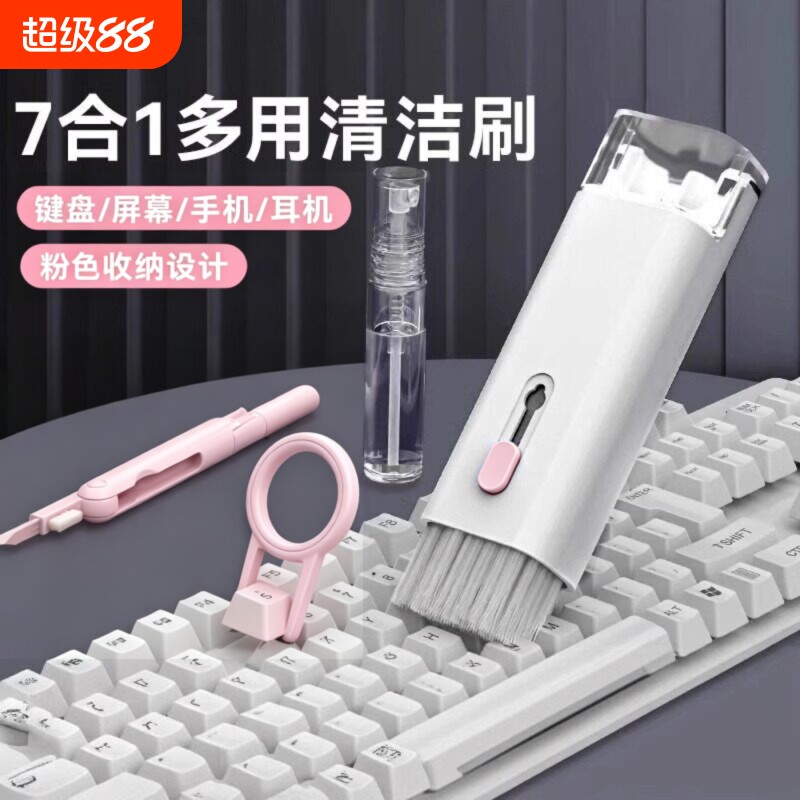 电脑键盘清洁刷七合一套装多功能蓝牙耳机清洁神器拔键器清理合理一体多总使用方式便捷轻巧携带方便