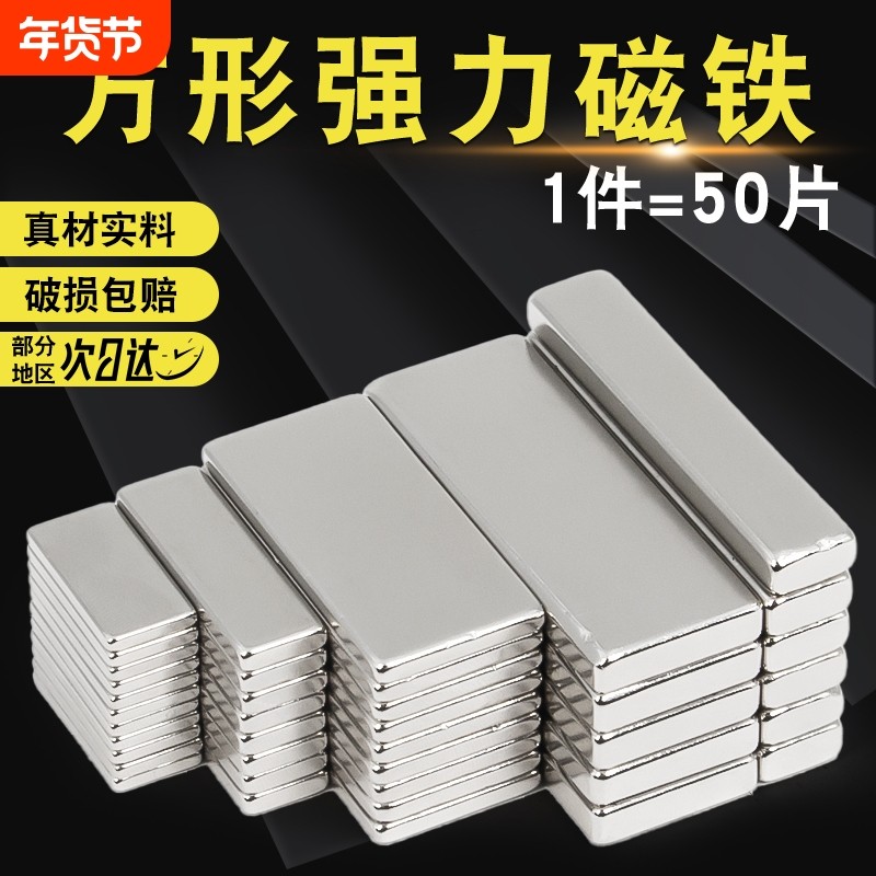 长方形强力磁铁铷钕铁硼强磁吸贴片吸铁石固定磁钢吸力磁力冰箱贴