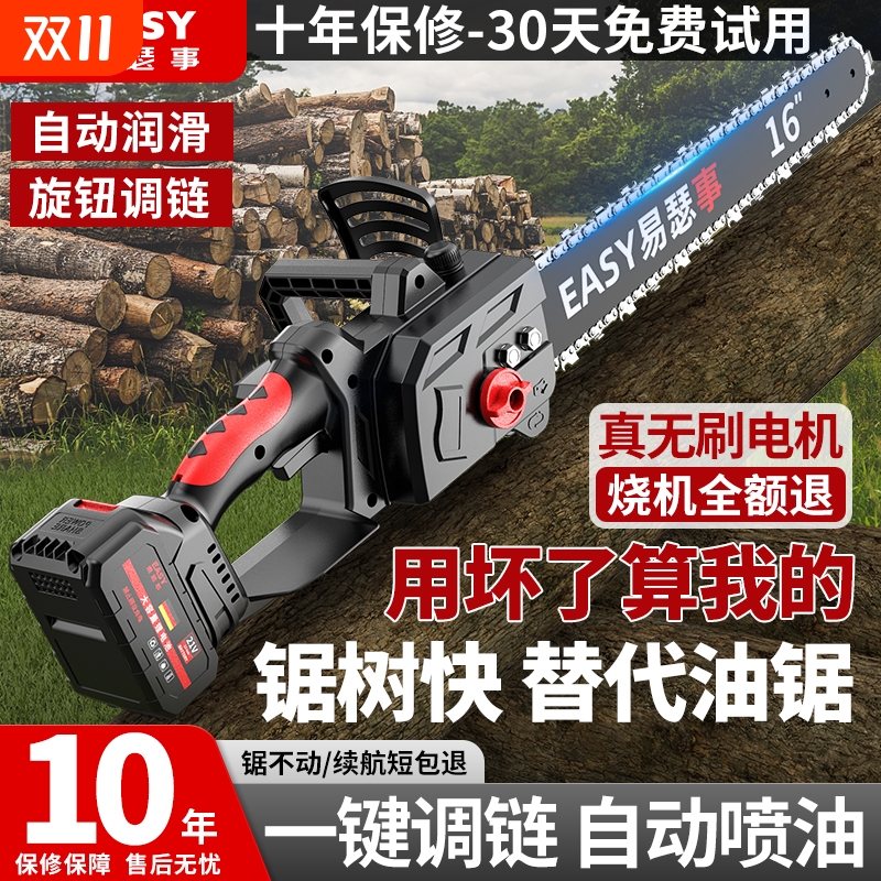 德国手持电链锯|超1000次加购
