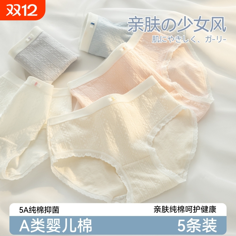 5条A类纯棉内裤女生透气可爱5A抗菌全棉裆2025新夏季三角裤中腰