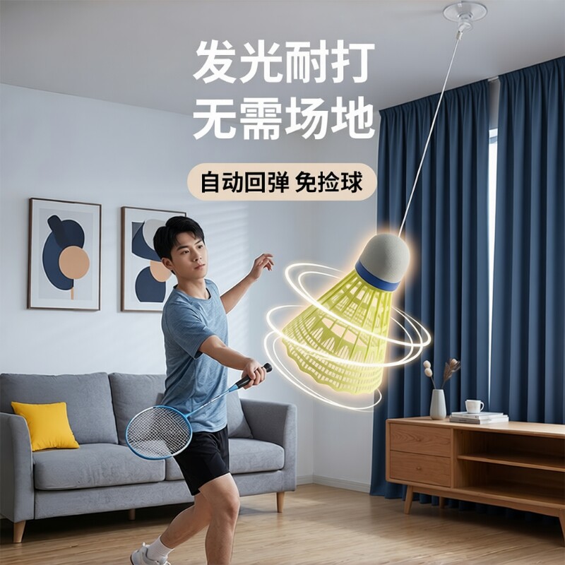 羽毛球单人训练器自动回弹线回旋一个人自打室内儿童练习神器发光