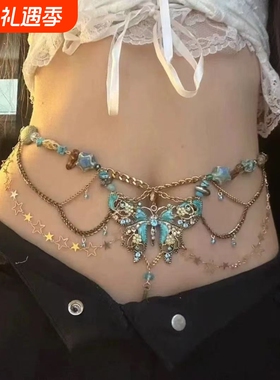 纯欲蝴蝶腰链波西米亚肚脐链配裙子高级感y2k配饰新款饰品多层