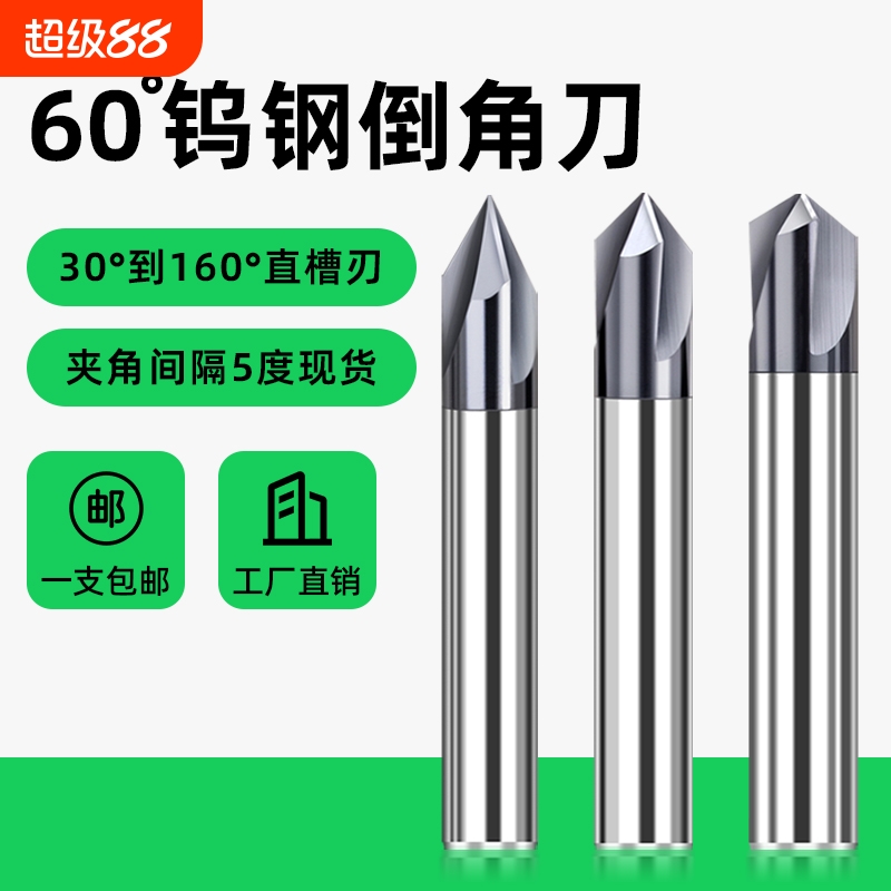 钨钢倒角刀90度30/35/45/50/60/70/80/100/110/120/130/140/150°