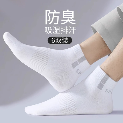 诸暨男士袜子夏季薄款短袜纯棉防臭透气白色棉袜夏天运动中筒袜男
