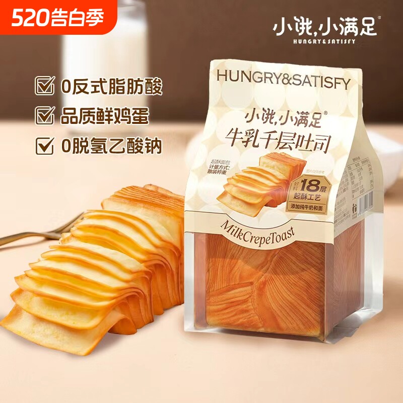 小饿小满足牛乳面包千层吐司整箱健康营养早餐休闲食品蛋皮奶香