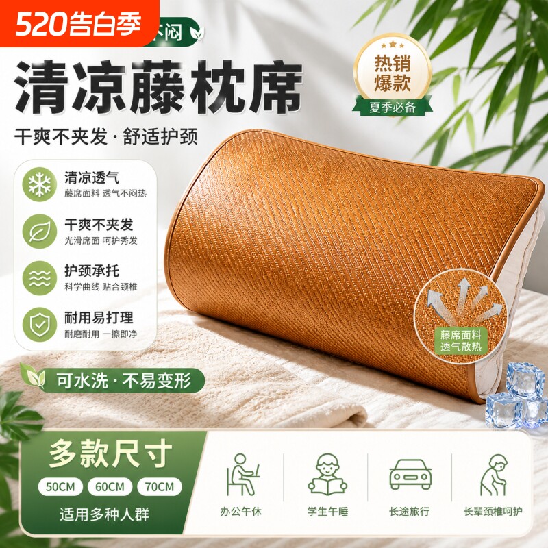 夏季藤席枕套冰丝凉席枕片单人一对可折叠古藤枕枕芯套非竹枕头片