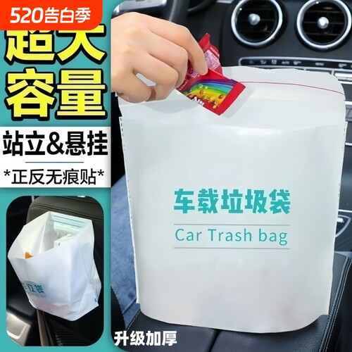 车载垃圾袋自立车用垃圾桶粘贴式