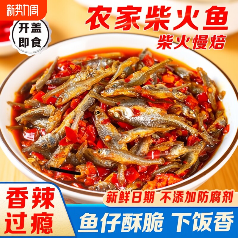 湖南特产柴火鱼干瓶装小鱼下饭菜零食罐装农家香辣下饭火培小鱼仔