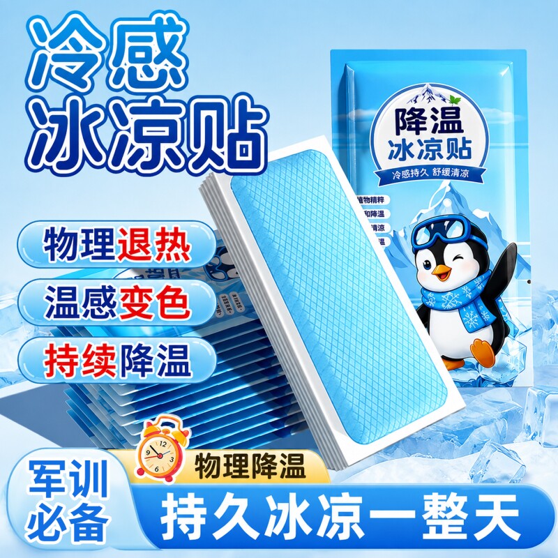 冰贴降温退热贴散热儿童成人适用图片