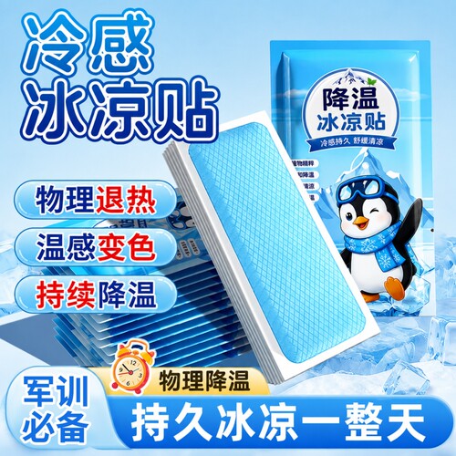 冰贴降温退热贴散热儿童成人适用