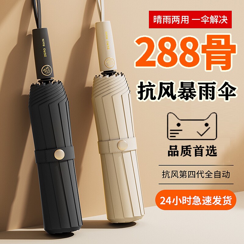 全自动雨伞男女折叠加大加固太阳伞晴雨两用防晒防紫外线伞遮阳伞
