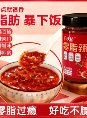 零0脂肪辣椒酱香辣下饭酱低脂调味料鲜椒调味酱蘸料酱料热量轻食